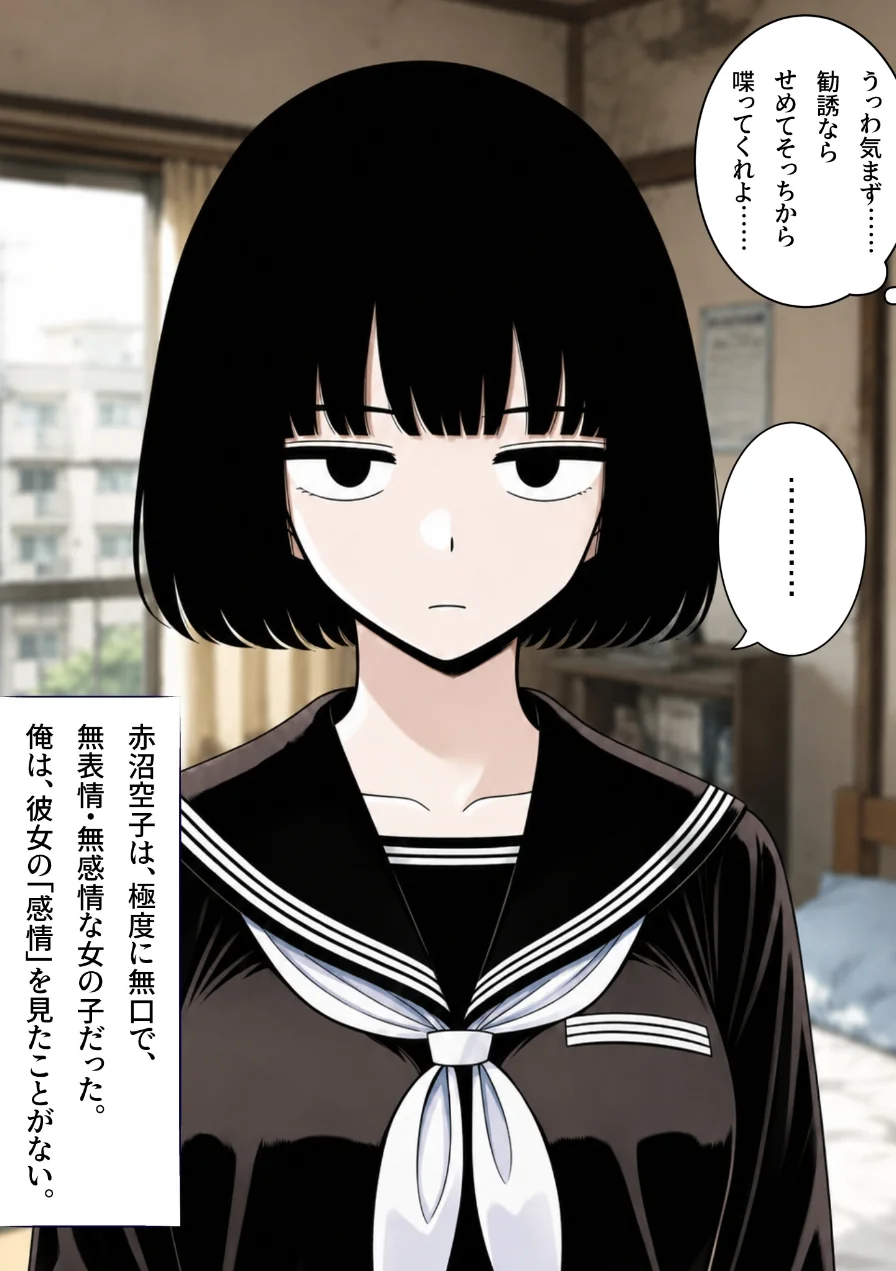 俺の家に宗教勧誘に来た同級生の無口な女子に無責任中出しして孕ませる。【モザイク版】（単話） 試し読み 4ページ