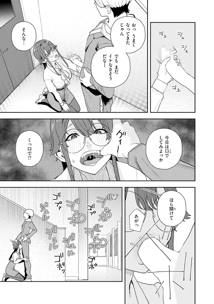 私が堕ちるまで（単話） 試し読み 9ページ