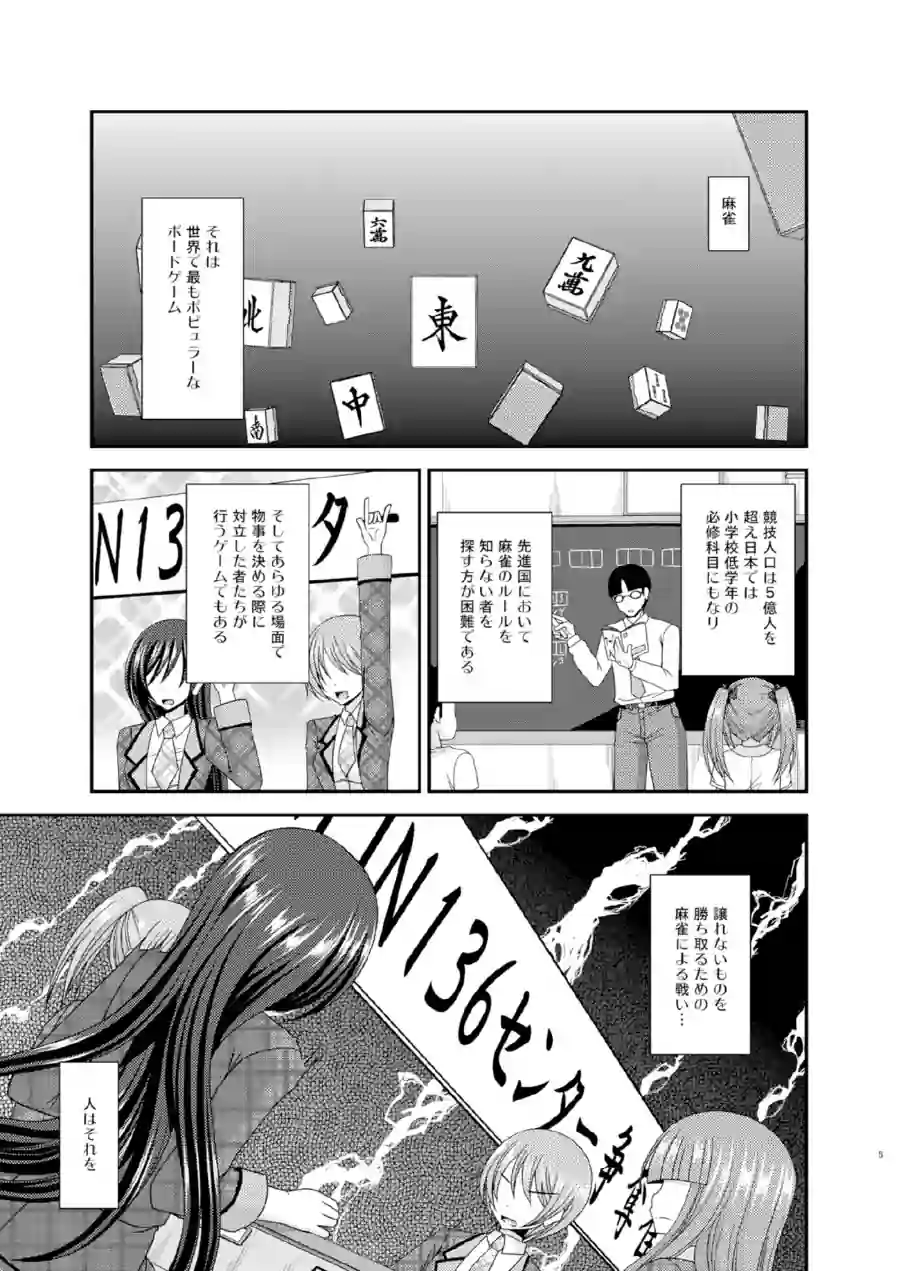 響の雀戰 試し読み 5ページ