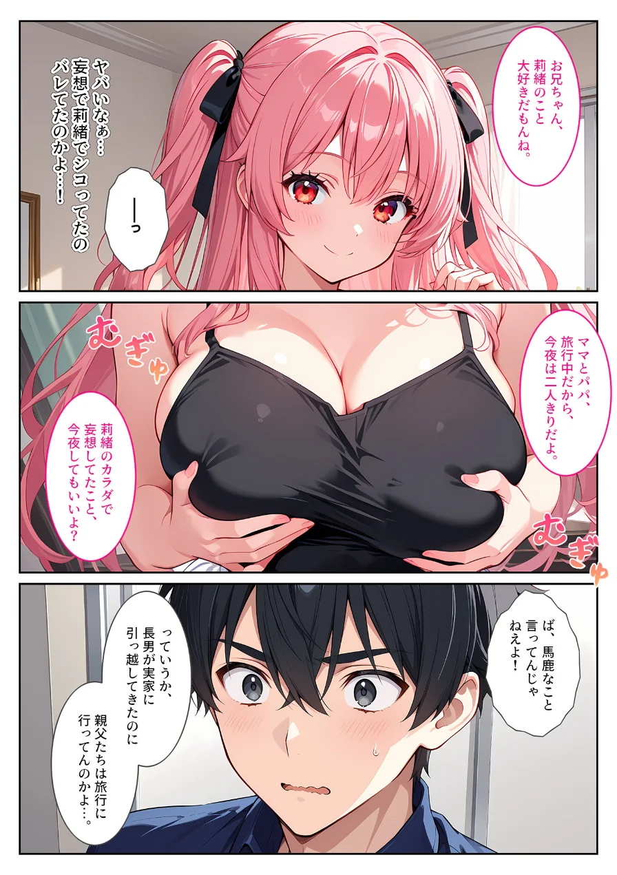 爆乳サキュバスの義妹に精液を搾り取られてます！ モザイク版 試し読み 8ページ