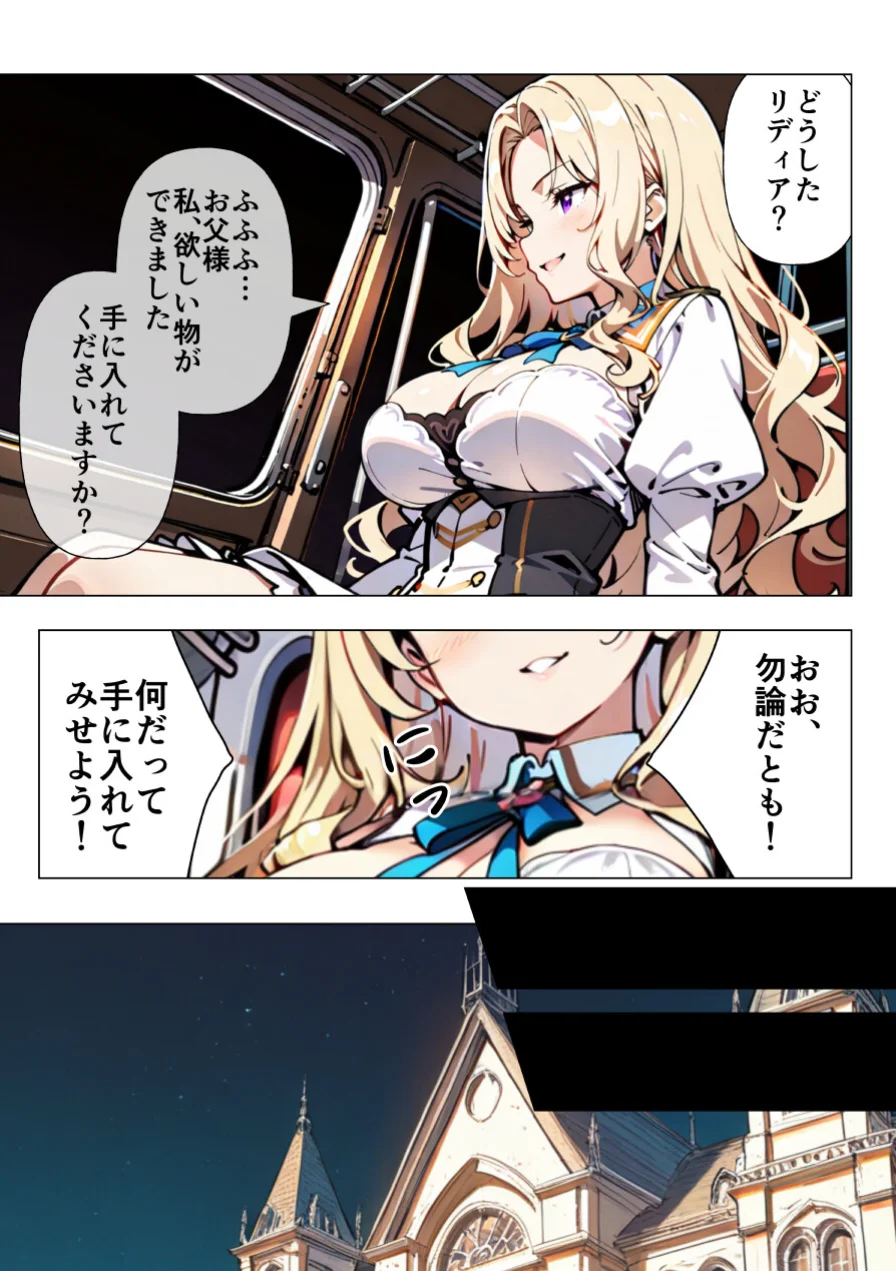 巨乳わがままお嬢様に僕が襲われる話【モザイク版】（単話） 試し読み 5ページ