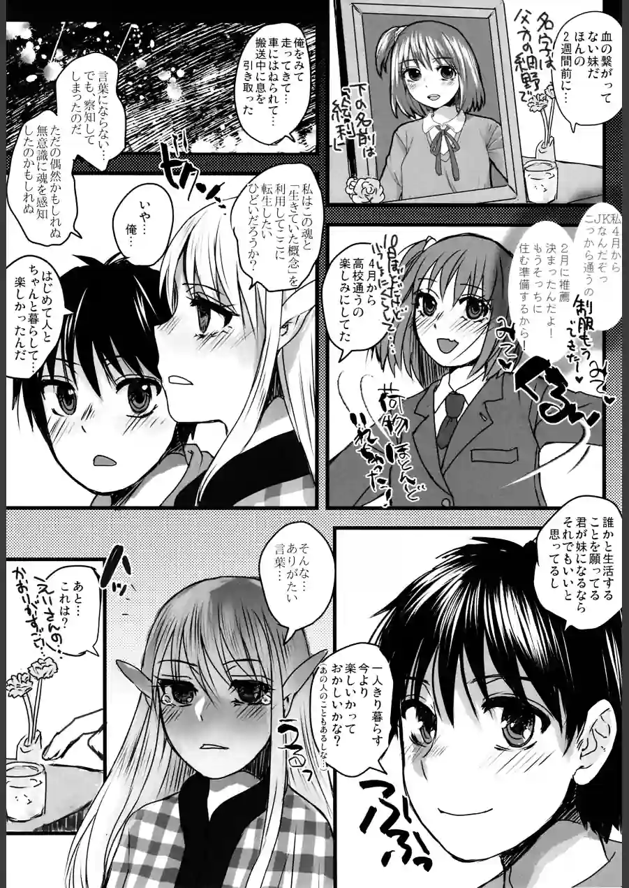 128歳のエルフがうちに転生してきた。Vol.2同居編 試し読み 4ページ