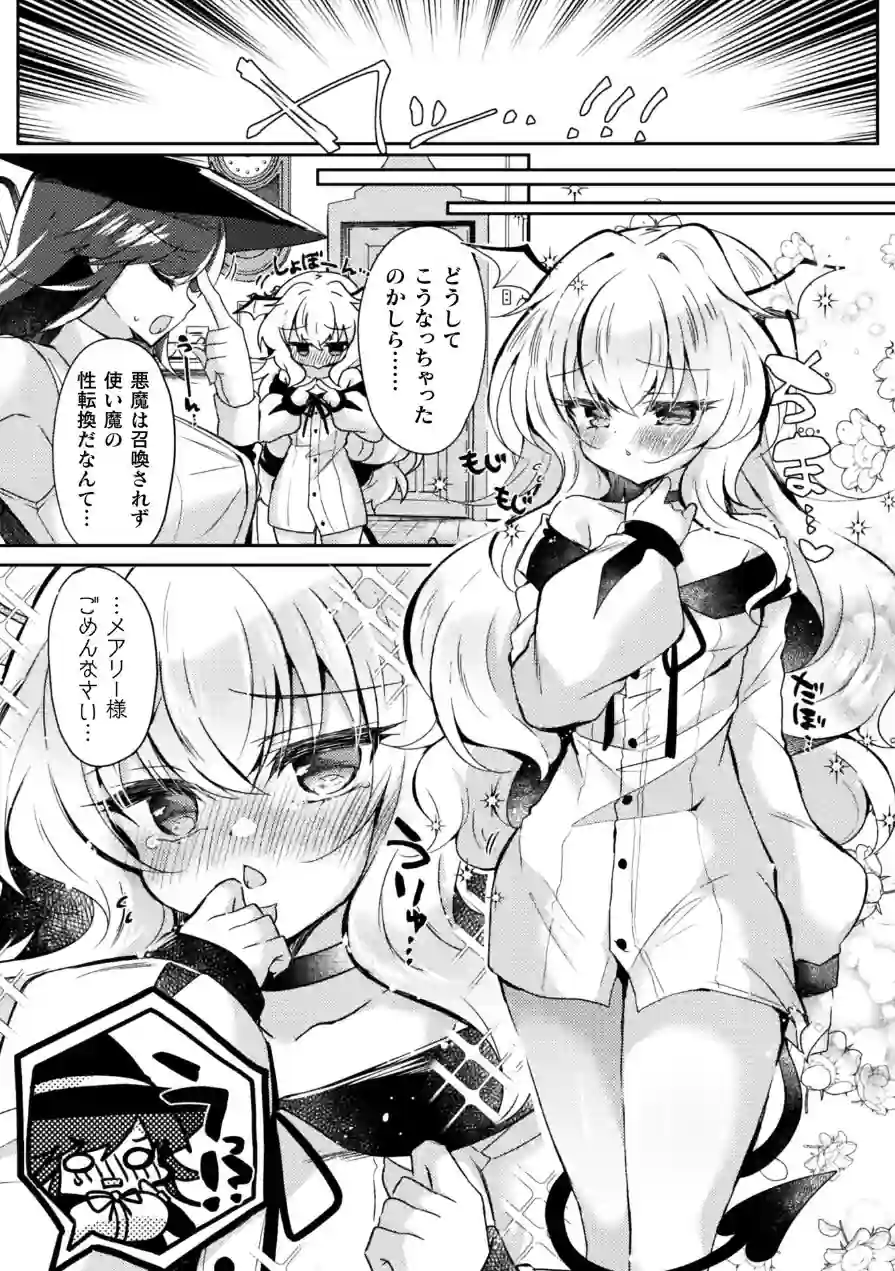 召喚失敗 DE 性功！？【単話】（単話） 試し読み 3ページ