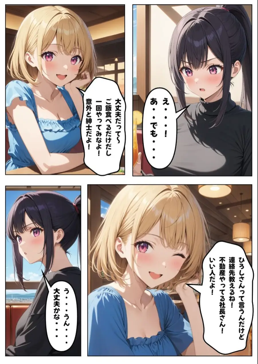 大切な彼氏がいるのに…〜女子大生NTR〜【モザイク版】 試し読み 11ページ