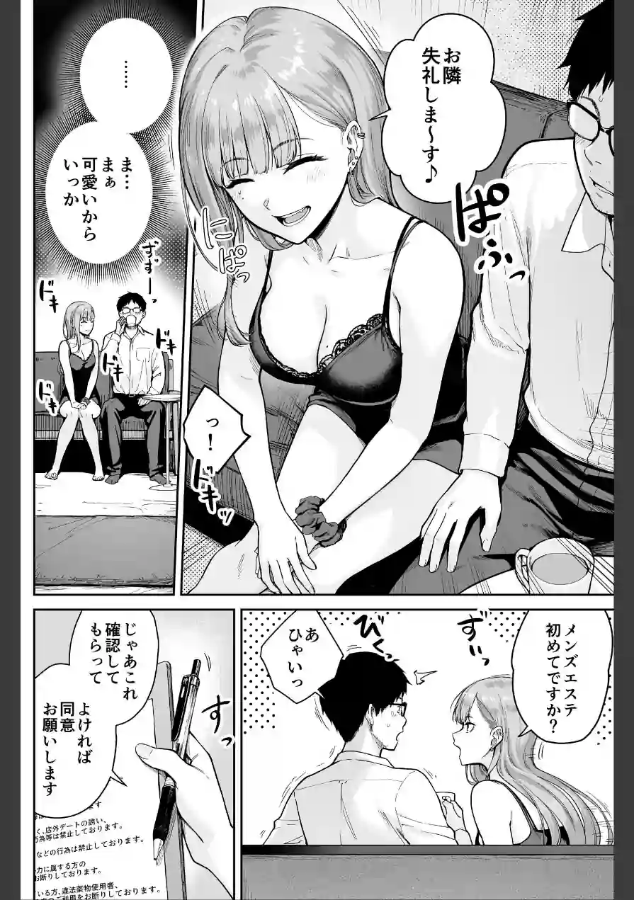 メンズエステは風俗店じゃありませんので〜オモテウラ〜 試し読み 6ページ