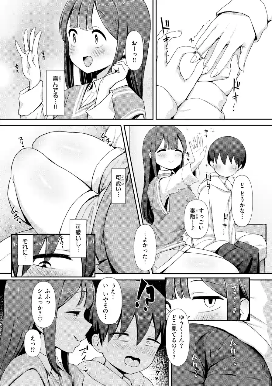 えろびいき【デジタル版限定おまけ付き】 試し読み 37ページ