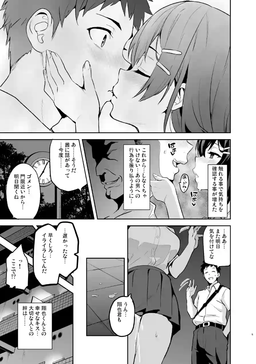 茜ハ摘マレ染メラレル（単話） 試し読み 5ページ