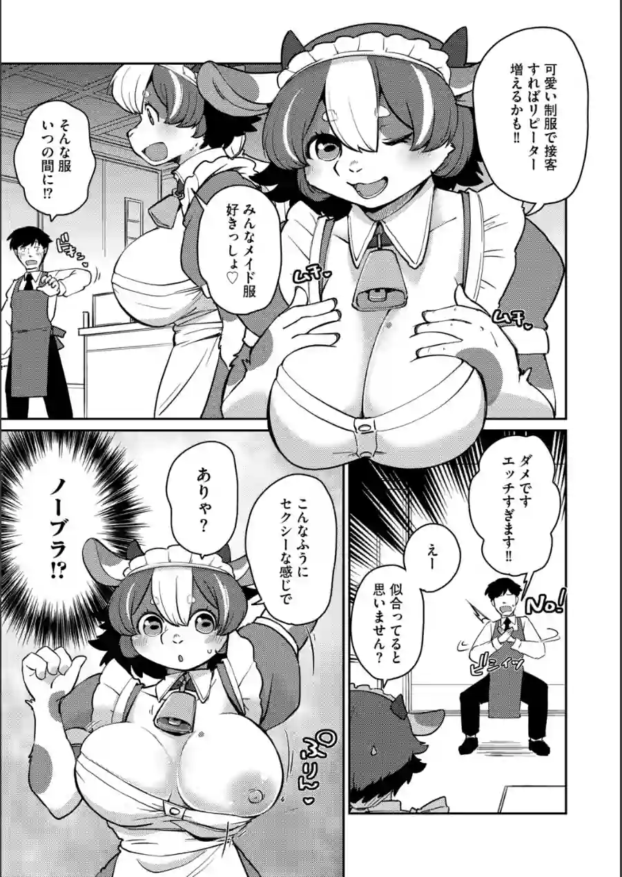ミノタウロスのヨメ（単話） 試し読み 5ページ