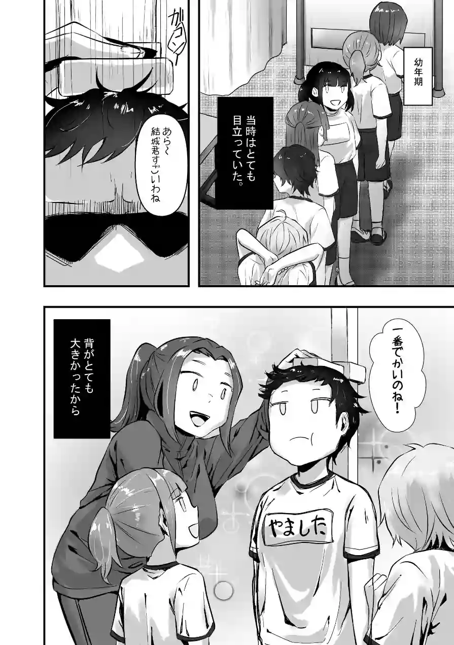分からせ×純愛=メス堕ちの定理〜男子とのトラウマから反転アンチになり、カップルと男子を忌み嫌うフェミに成り果てたボーイッシュ女子をメス堕ちさせよ！！〜 試し読み 6ページ
