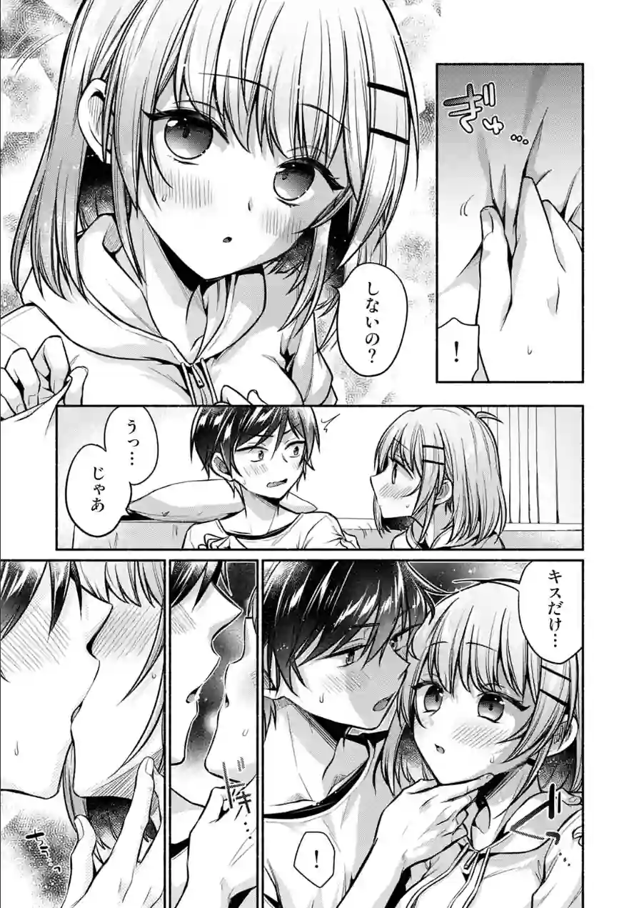 濡れるってこういうことなんだ… 幼馴染とエッチな勉強会 試し読み 7ページ