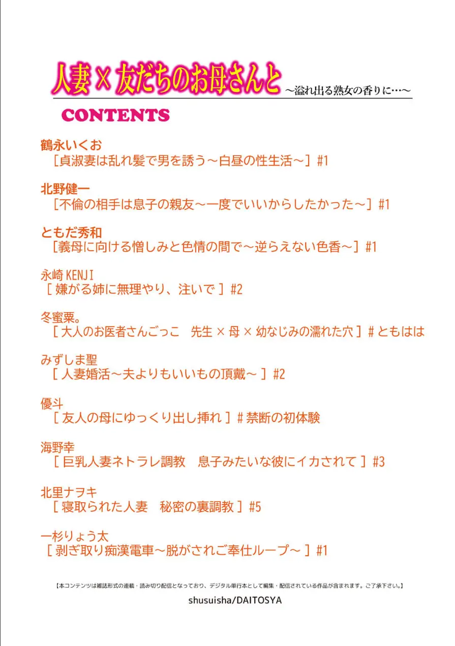 人妻×友だちのお母さんと〜溢れ出る熟女の香りに…〜 試し読み 2ページ