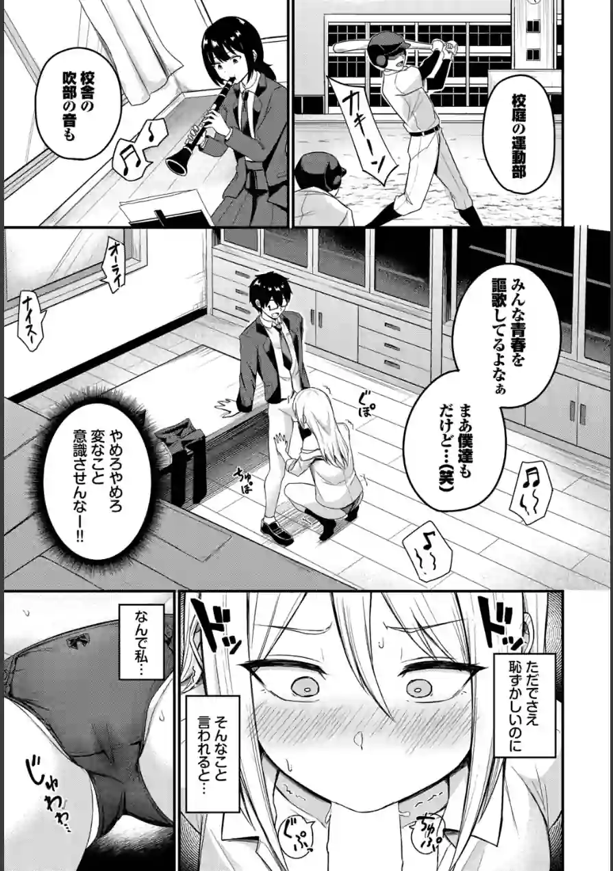 背徳クライシス（単話） 試し読み 7ページ