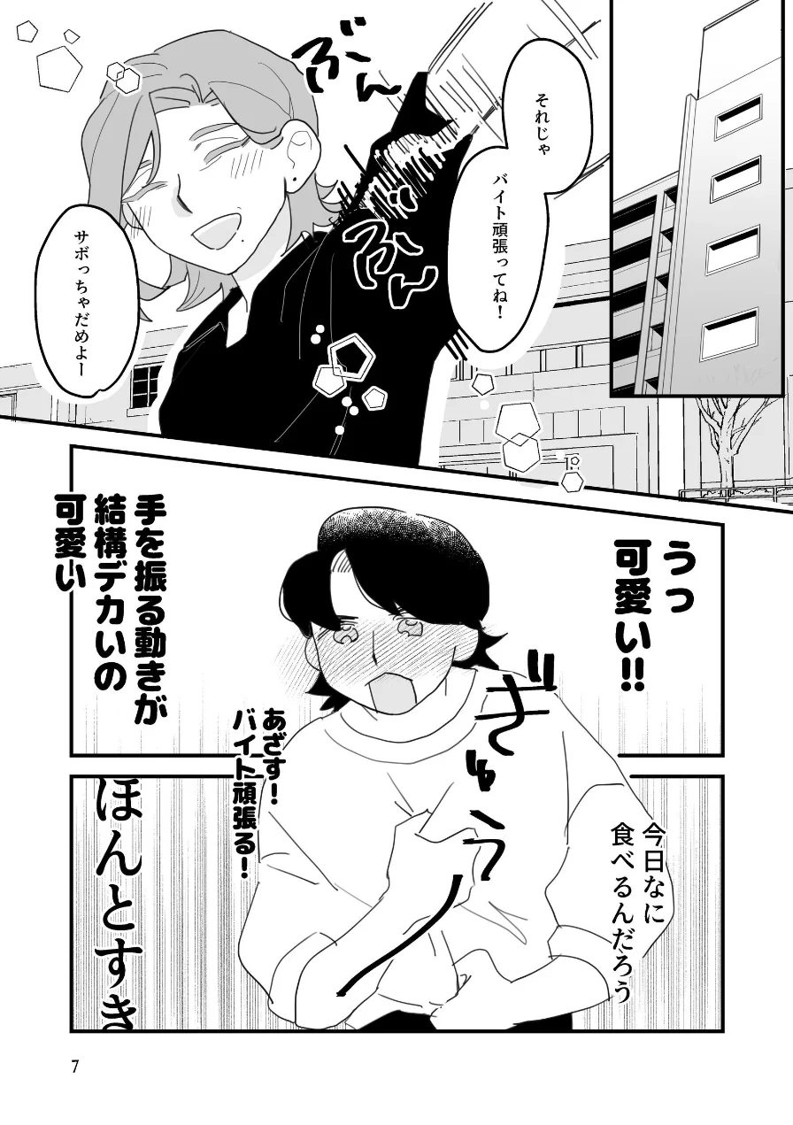 とにかくだいすき！（単話） 試し読み 7ページ