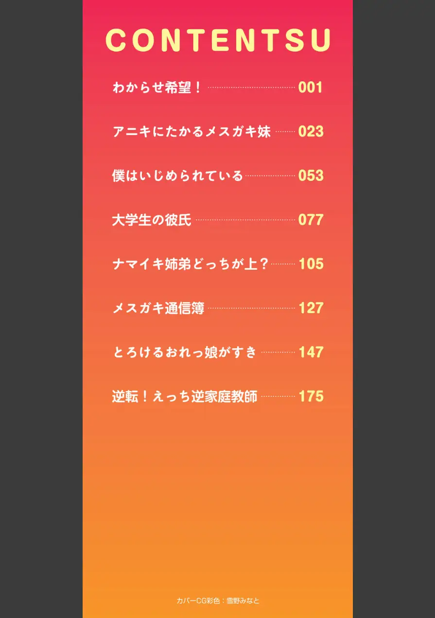 おにーさんざこすぎてウケる〜◇ 試し読み 2ページ
