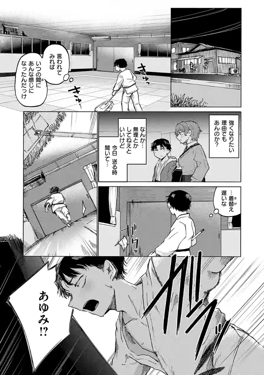 朝隈あゆみにはかなわない！（単話） 試し読み 5ページ