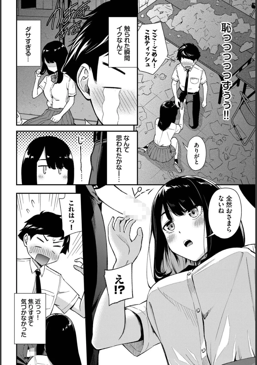 鈍感カノジョ（単話） 試し読み 8ページ
