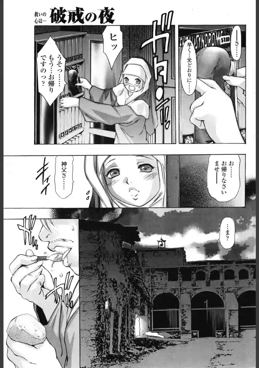 破戒の夜（単話） 試し読み 5ページ