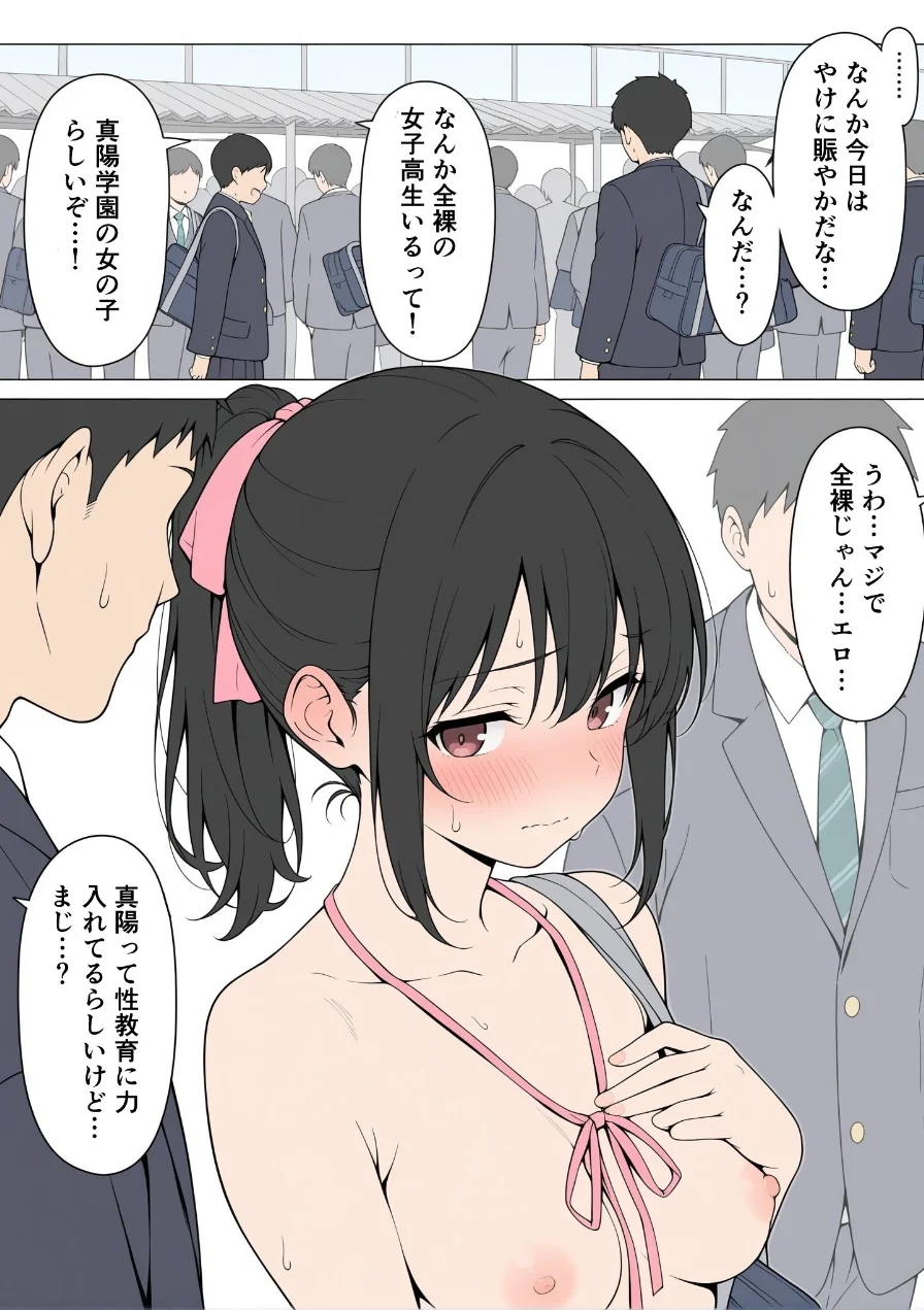 全裸登校日【モザイク版】 試し読み 2ページ