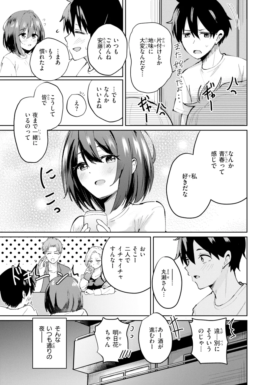熱にあてられて【単行本版】 試し読み 5ページ