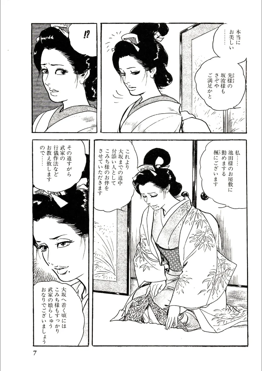 ザ・ケン月影 ケン月影の女・艶道中＜お楽しみ原画入り特装版＞ 試し読み 5ページ
