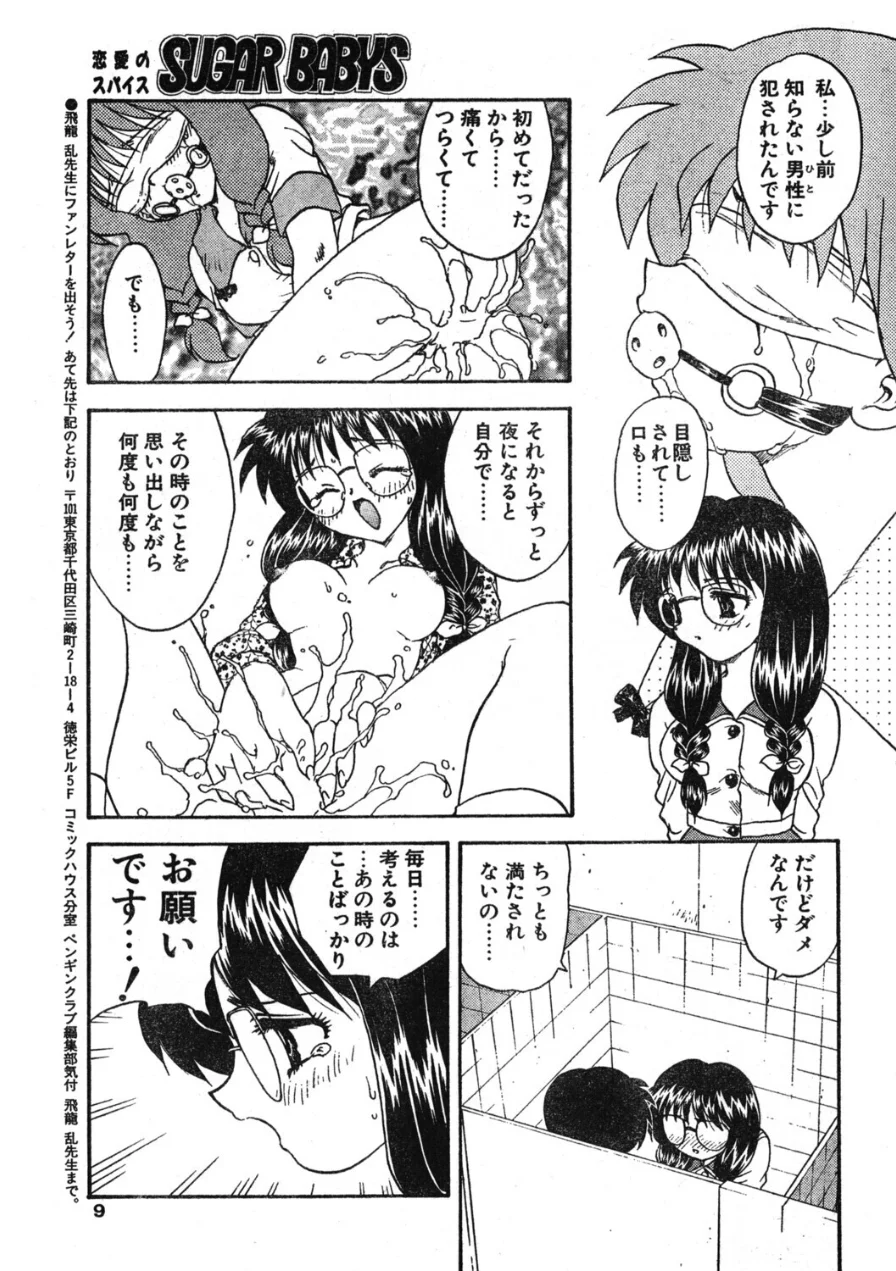 COMICペンギンクラブ1996年11月号 試し読み 9ページ