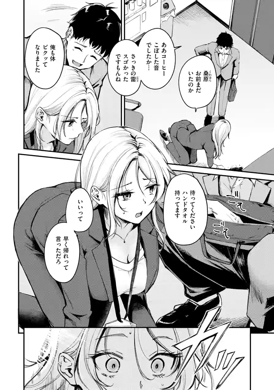 艶色シークレット【デジタル版限定おまけ付き】 試し読み 38ページ