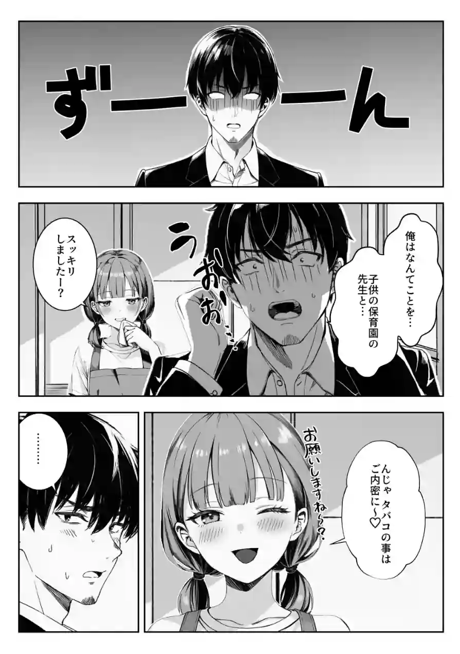 天然〇リBBA保育士に射精マネジメントされた件【棒消し修正版】 試し読み 13ページ
