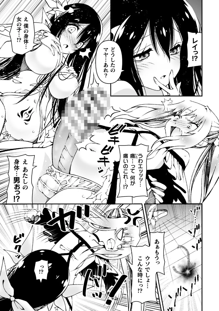 なりたい自分でイきたいから【単話】（単話） 試し読み 7ページ