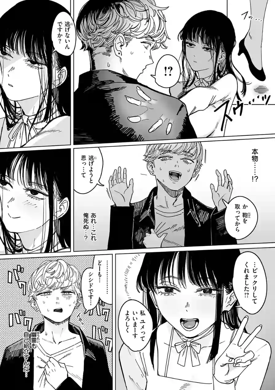 白昼夢（単話） 試し読み 6ページ