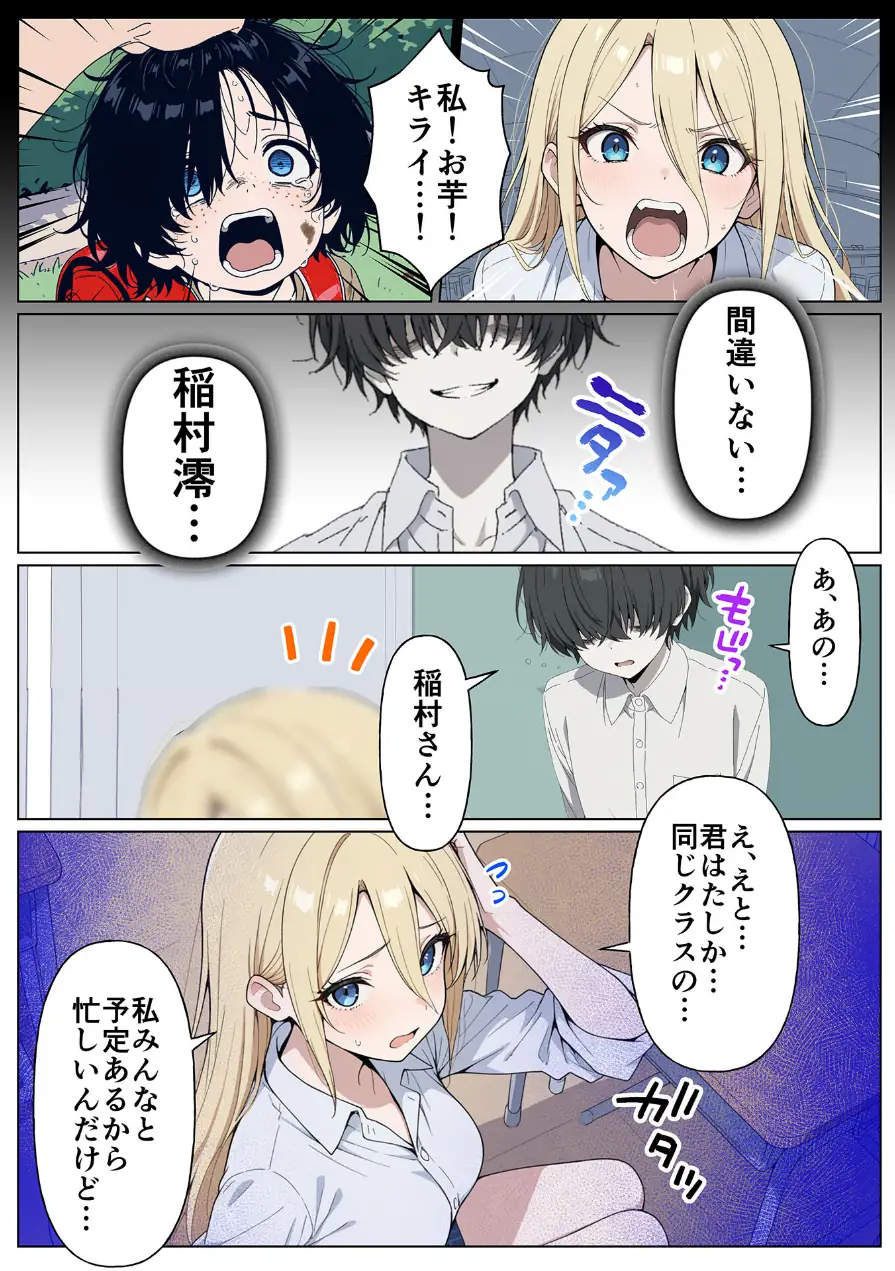 整形ギャルさん、クラスの底辺男子に弱み握られて●●●●されちゃいました モザイク版 試し読み 13ページ