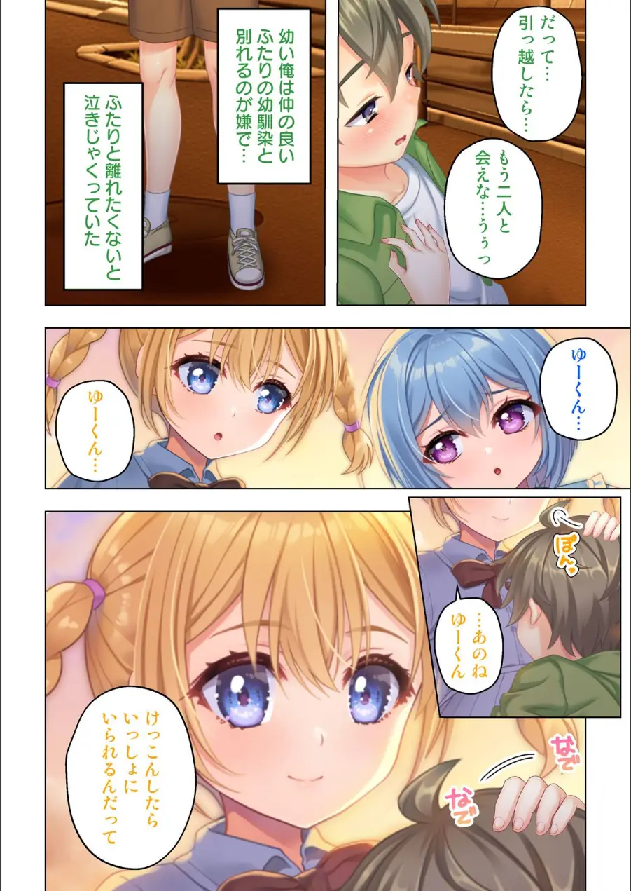 幼なじみのねーちゃん達と汗だく孕ませレッスン【合本版】 試し読み 4ページ
