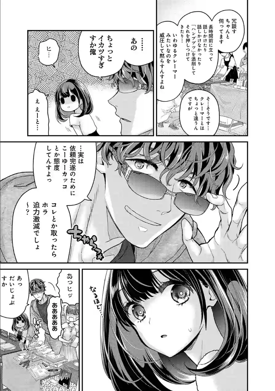 ありすちゃんのお願いごと 試し読み 7ページ