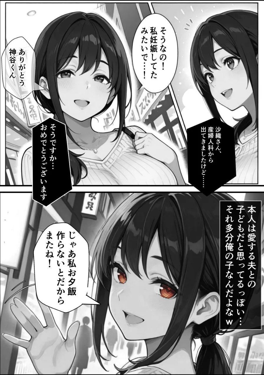 隣の奥さんハ、もう催●済ミ【白抜き修正版】（単話） 試し読み 10ページ