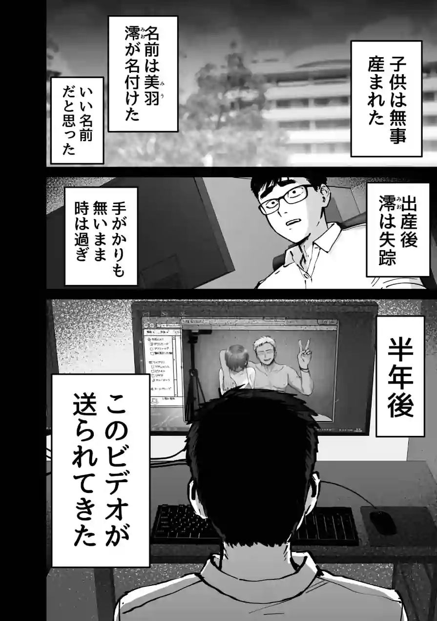 托卵の娘【電子単行本】 試し読み 16ページ