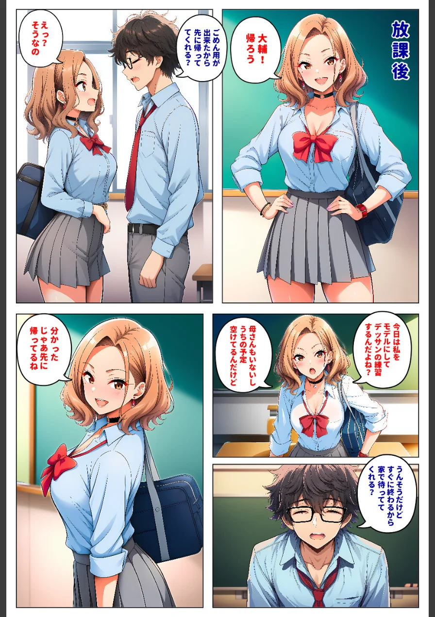 人気読モのギャル幼馴染は、みんなには塩対応なのに僕には世話焼きでデレる【モザイク版】 試し読み 5ページ