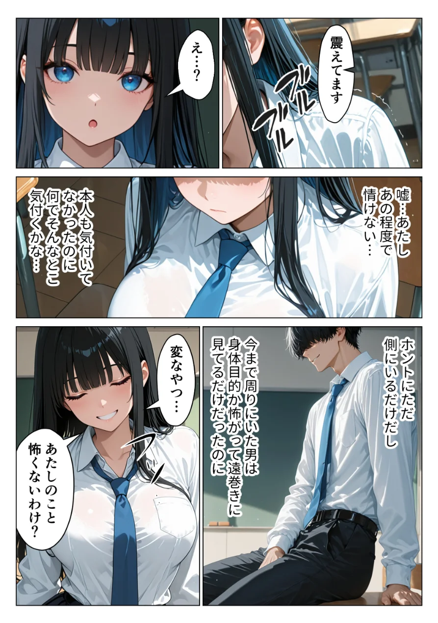 クールギャルにデカチン貸したら性欲むき出し本気セックスに発展した話【モザイク版】 試し読み 9ページ