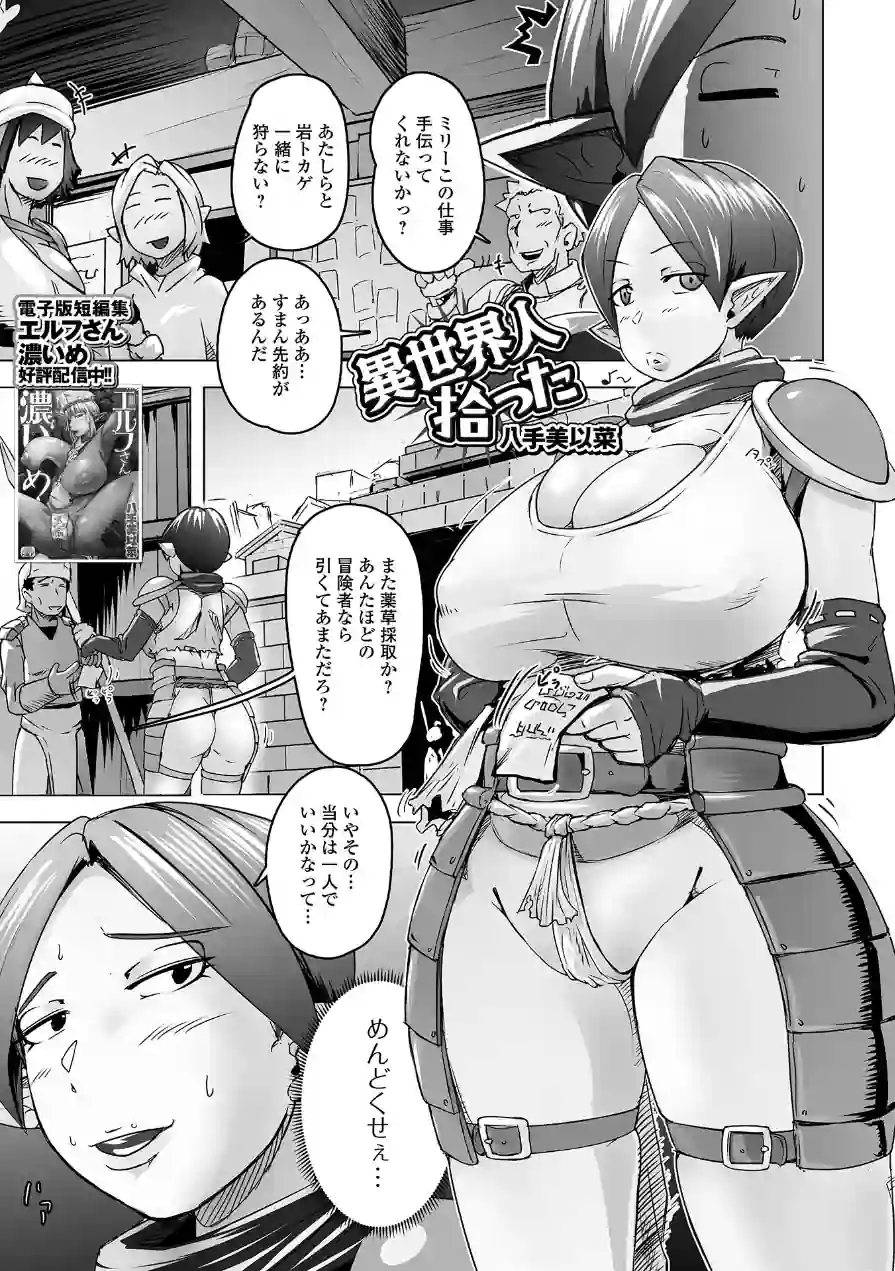 異世界娘との交接 第12幕 試し読み 3ページ
