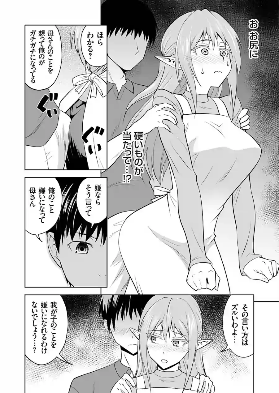 育ての母は耳が長い（単話） 試し読み 8ページ