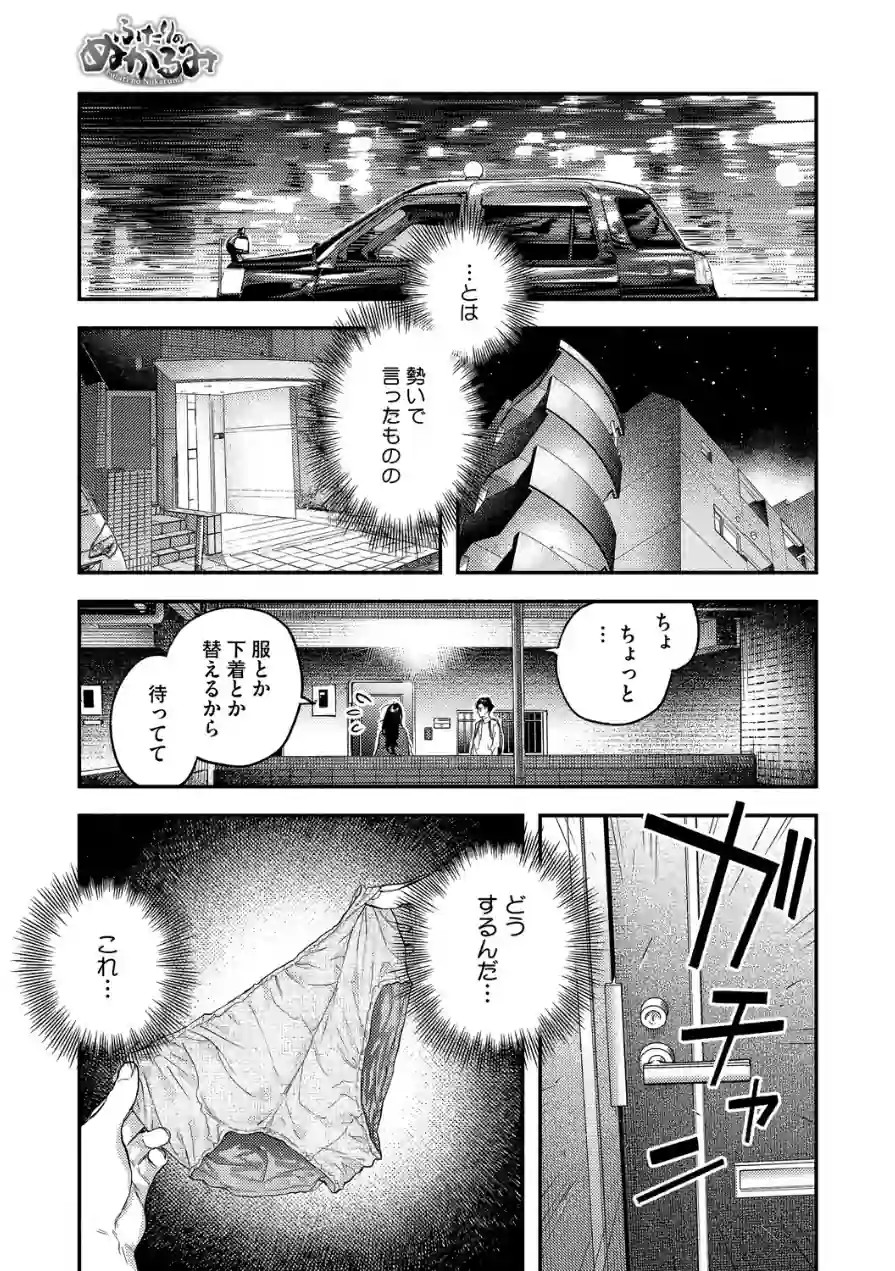 ふたりのぬかるみ（単話） 試し読み 7ページ