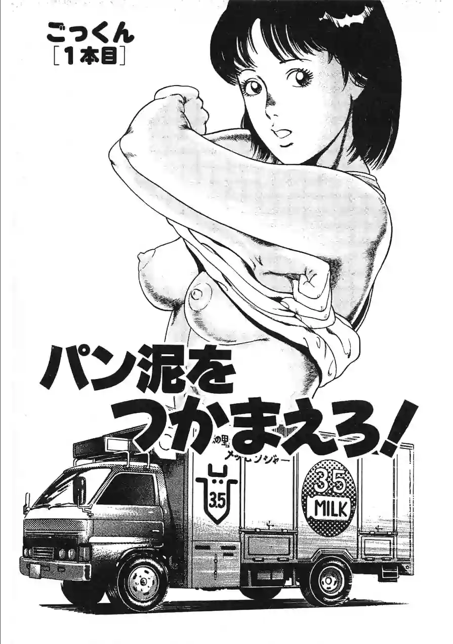 お姉さんのごっくん生ミルク・大地翔ピンクロマン 試し読み 3ページ