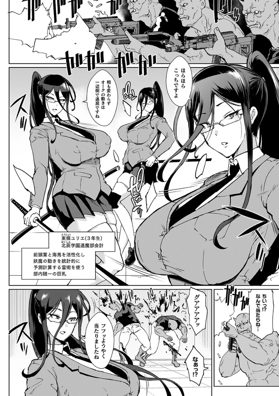 放課後エクソシズム〜退魔部敗北録〜 試し読み 14ページ