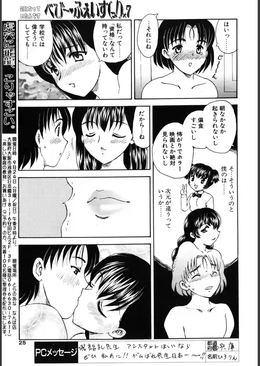 べびー・ふぇいすっ！（単話） 試し読み 3ページ