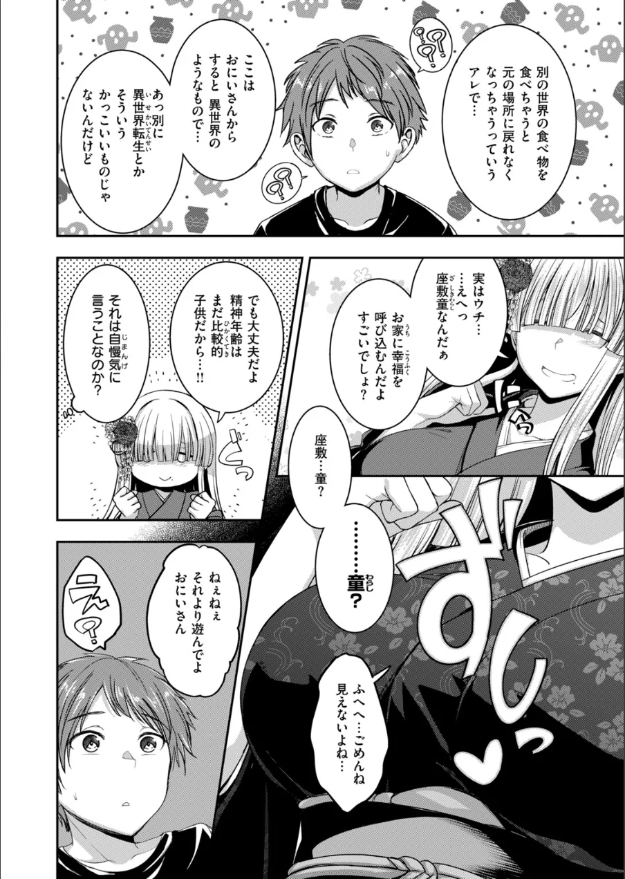 COMIC快楽天ビースト 2026年10月号 試し読み 54ページ