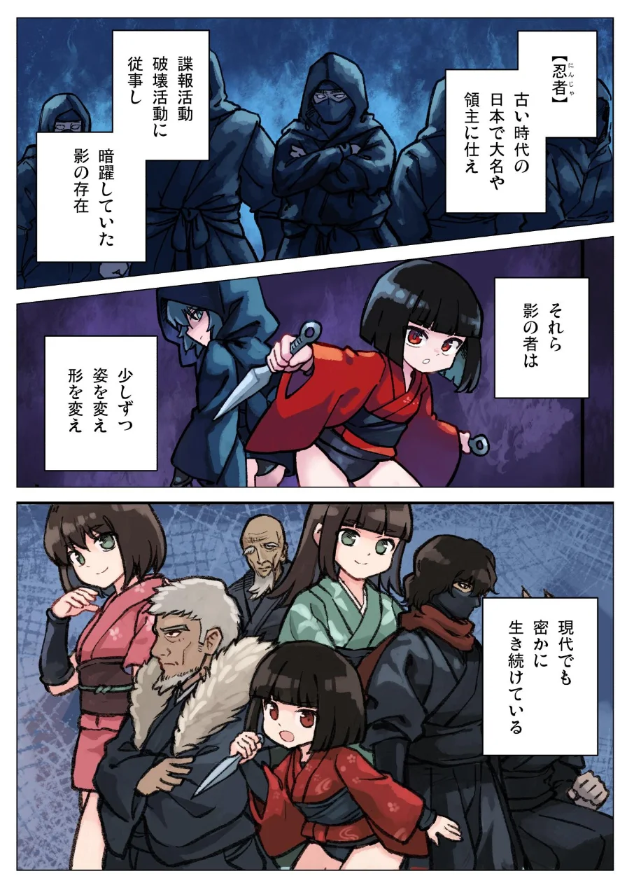 現代忍者っ子図鑑 零 環と黒い空（単話） 試し読み 2ページ