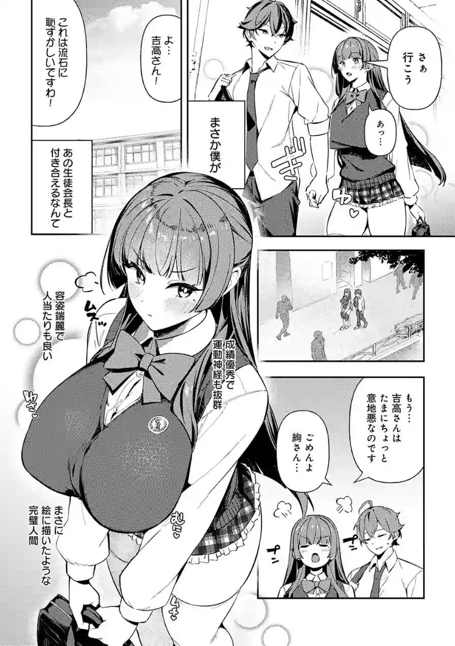 白百合のトリセツ（単話） 試し読み 2ページ