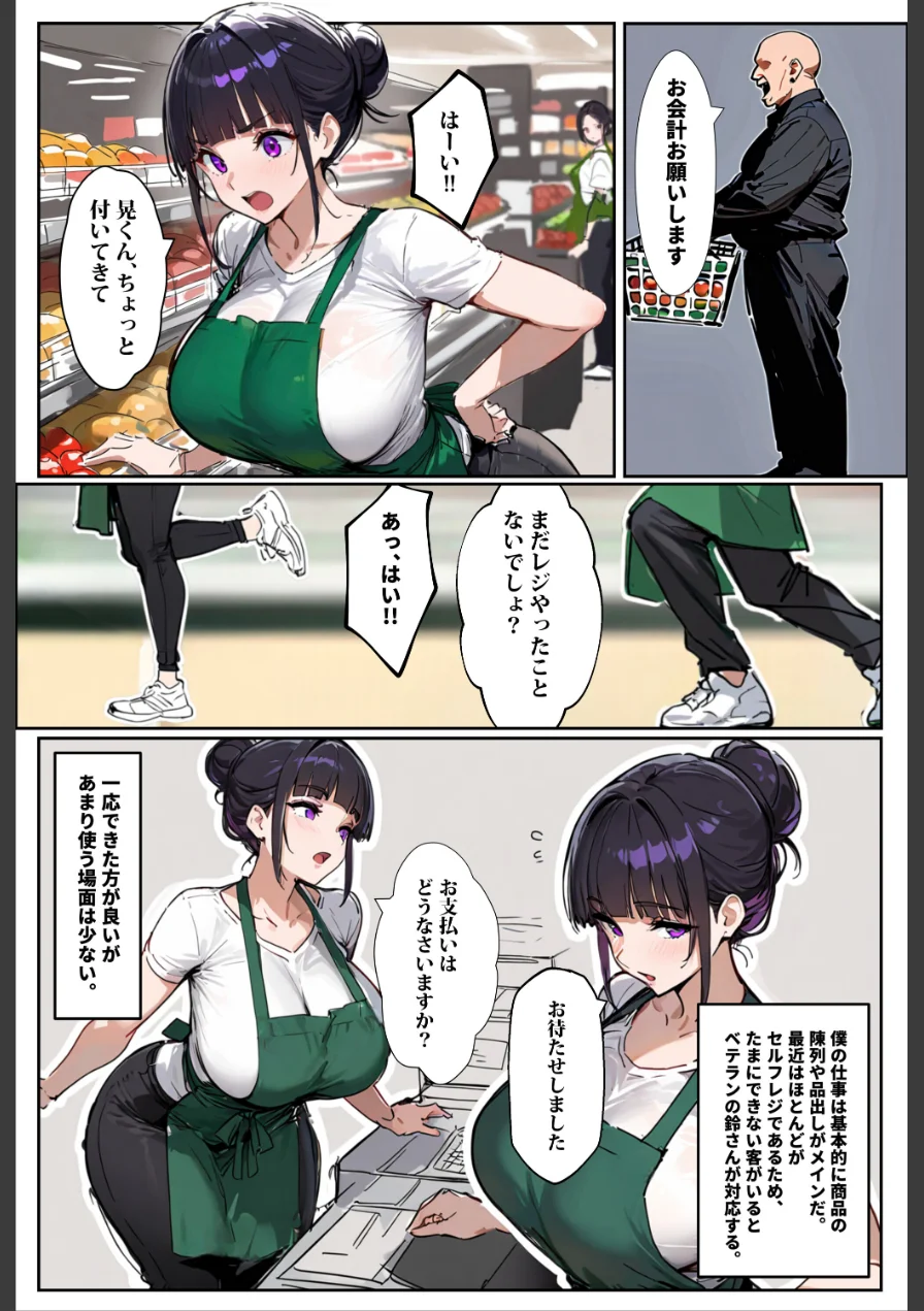 バ先のパート主婦（28）に非モテ童貞の僕がイかされ続けた結果…【棒消し修正版】 試し読み 6ページ