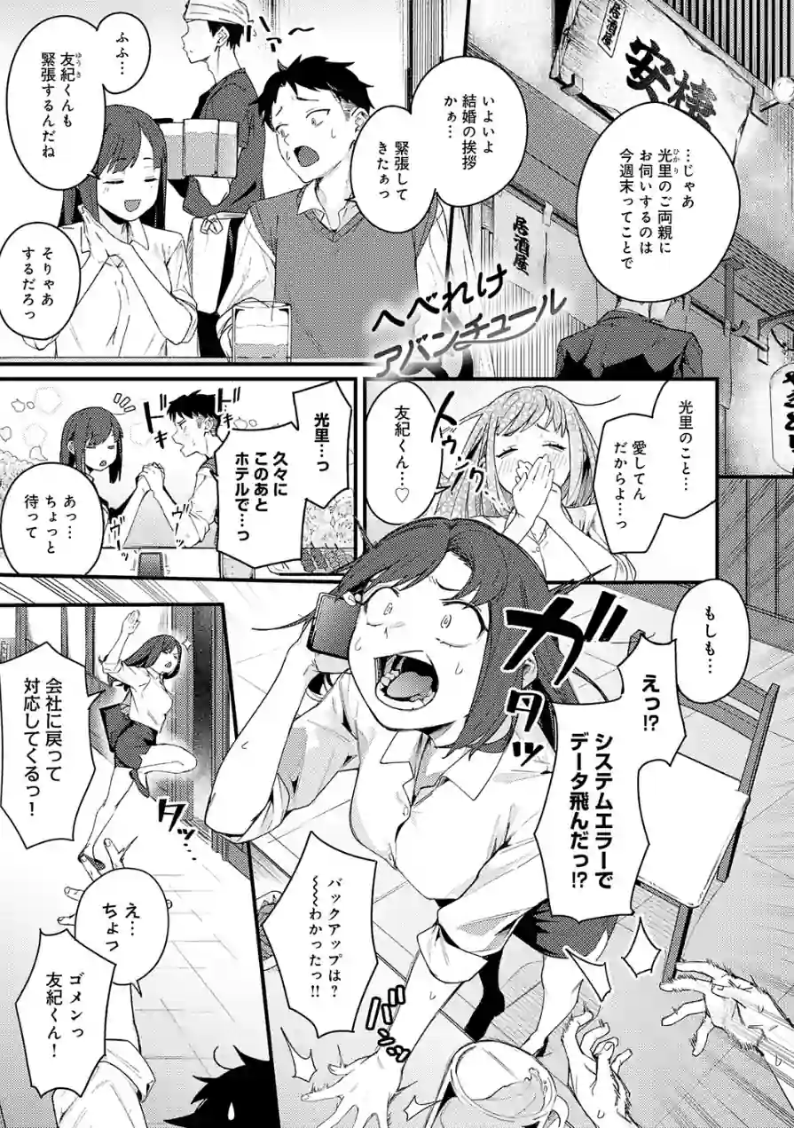 へべれけアバンチュール（単話） 試し読み 1ページ