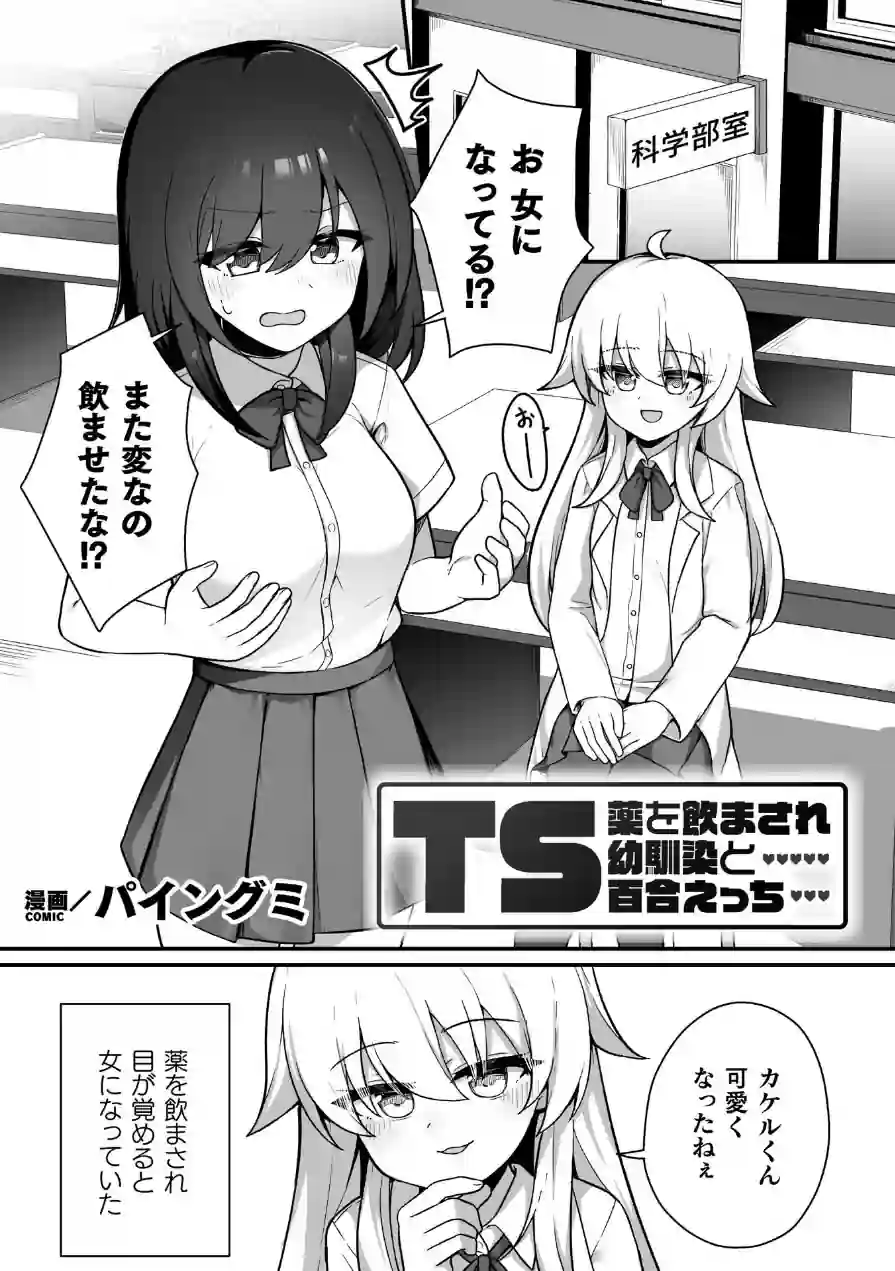 二次元コミックマガジン TS百合堕ち 女の子同士なら何回でもイケるよね 試し読み 9ページ