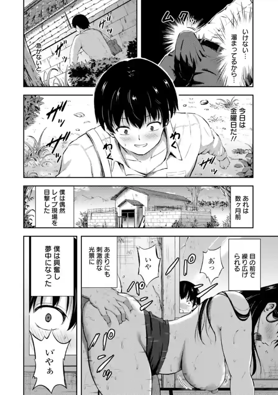 姦辱の檻 試し読み 8ページ