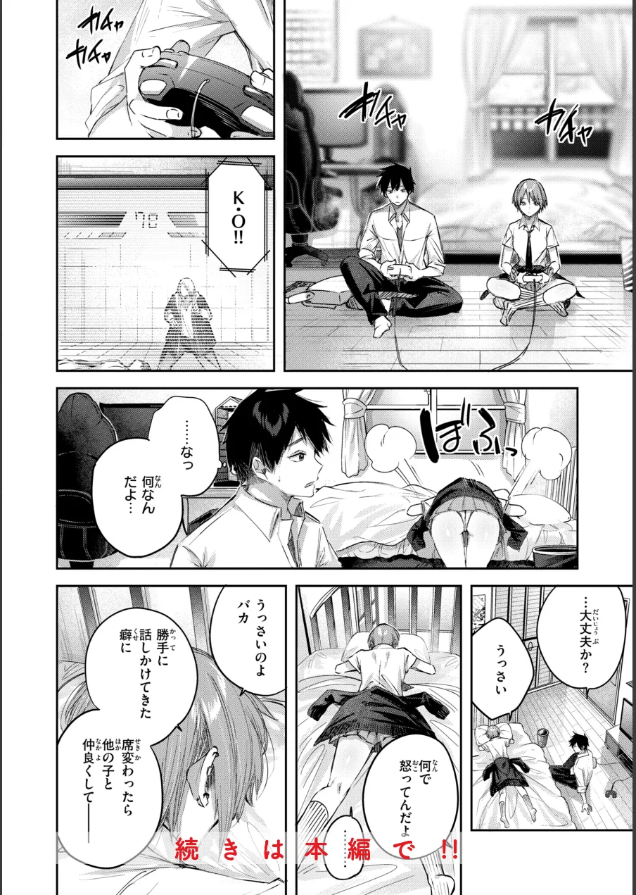 ストロベリーフィーバー 試し読み 10ページ